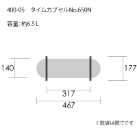 タイムカプセルNo.650Nサイズ