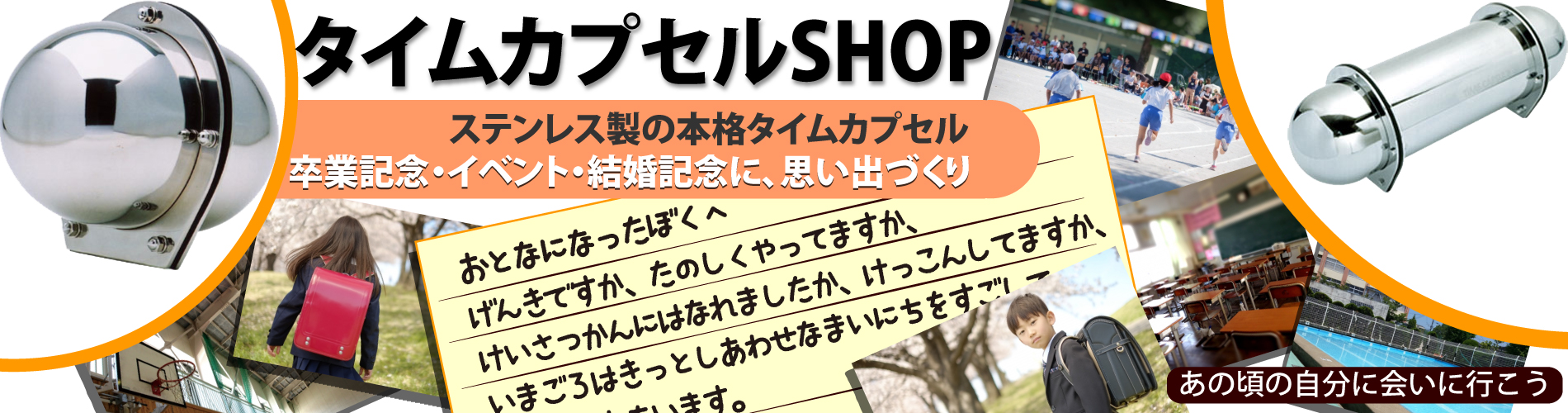 タイムカプセルＳＨＯＰタイムカプセル専門店